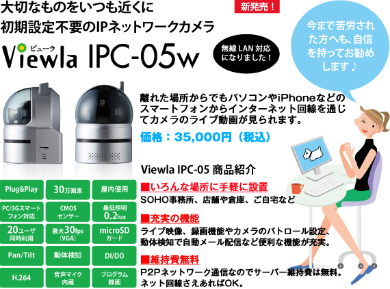 IPネットワークカメラ